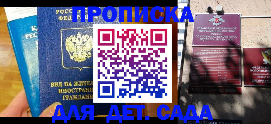 регистрация для дет. сада в Абакане
