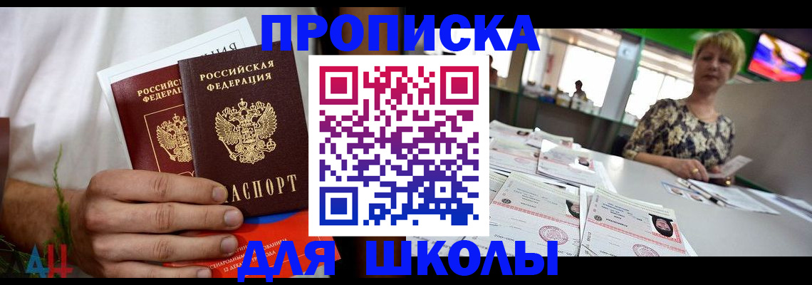 временная прописка в Абакане