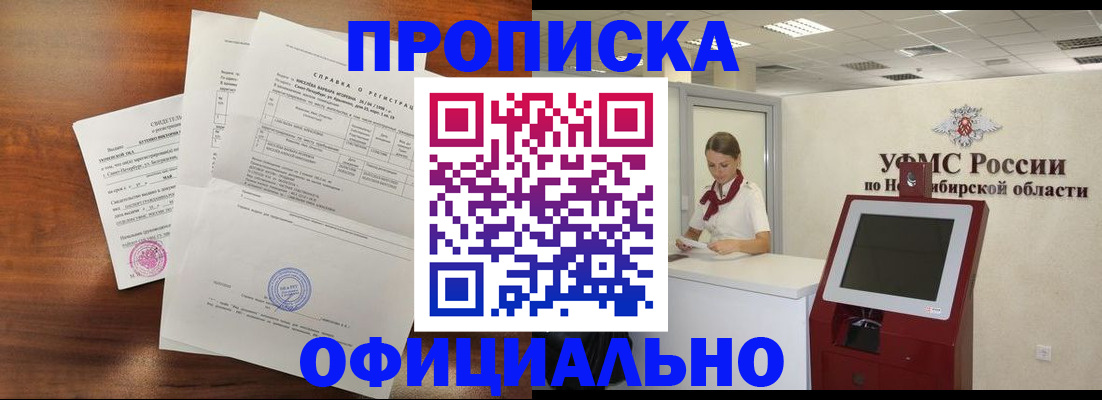 прописка штамп в Абакане